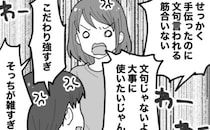 ぐちゃぐちゃの洗濯物に愕然。妻「丁寧に干して」夫「乾けば同じ」結婚の現実に衝撃を受けた夜