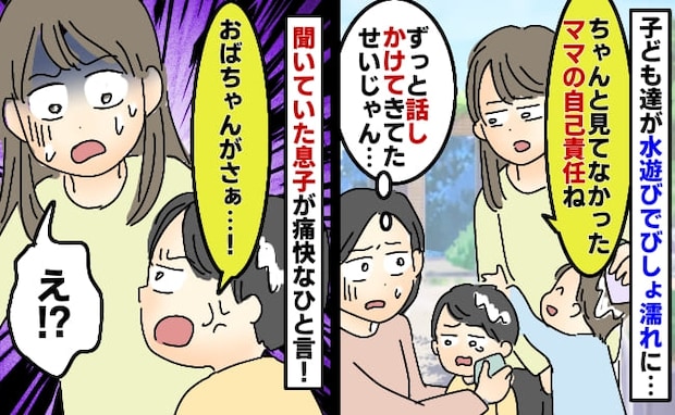 「家はどこ？ 仕事は？」ほぼ初対面の役員ママが弾丸トーク→目を離した隙に息子がびしょ濡れ…すると
