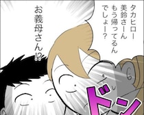 ＜毒義母＞「出てきなさい」妻が産後の体を休めていると家に押しかけてきた義母。すると夫がまさかの