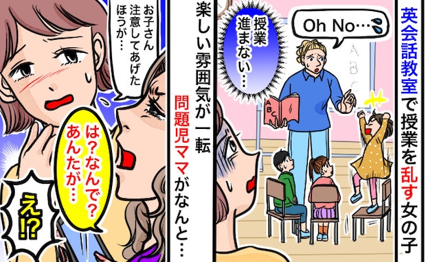 「授業が進まない…」英会話教室で授業を乱す問題児→え？注意された保護者が耳を疑うひと言！一体何が