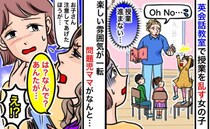「授業が進まない…」英会話教室で授業を乱す問題児→え？注意された保護者が耳を疑うひと言！一体何が