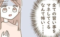 「怖すぎ…」全部の習い事をマネされた？→娘を守るために下した苦渋の決断とは！？＜マネするママ友＞
