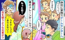 「え…？」クレーンゲームの取り出し口に体を入れ景品を取ろうとする親子→目が点！店員に報告した結果