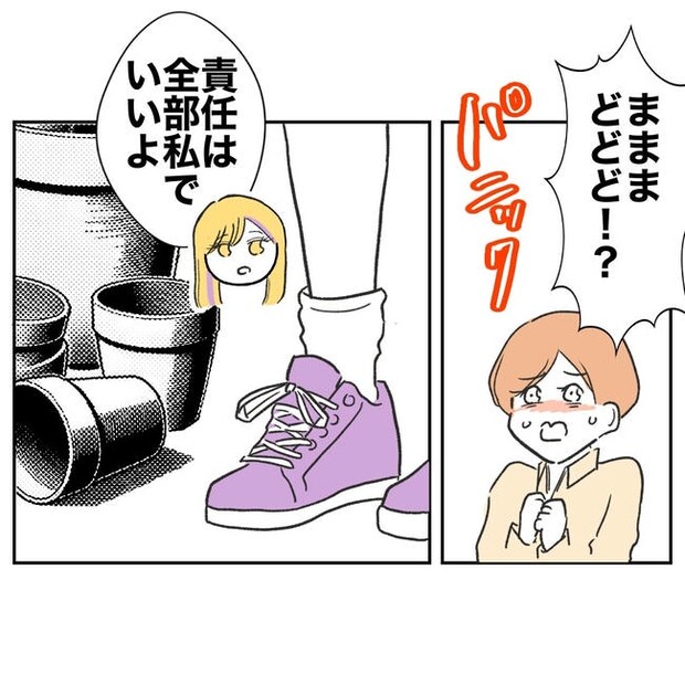 ママやめます!不倫義妹の末路/ぽん子