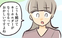 「うちの子も…」園でキーホルダー紛失が続出！ある共通点に気づいたけれど…＜消えたキーホルダー ＞