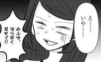 娘の盗品をフリマアプリで発見！怪しいママを詰問すると「妻のスマホ見せます」夫の一言で慌てだして