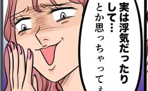 「残業で遅いと浮気疑っちゃってぇ」煽る浮気相手に「気にしすぎだよ」と返した結果<旦那の不倫発覚>