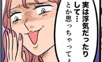 「残業で遅いと浮気疑っちゃってぇ」煽る浮気相手に「気にしすぎだよ」と返した結果＜旦那の不倫発覚＞