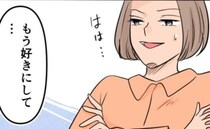 「もう好きにして…」浮気相手の前でご機嫌をとる夫→彼が下したあきれる決断とは＜旦那の不倫発覚＞