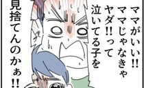 「泣く子を見捨てる気か？」外出した妻を5分で即呼び戻す夫。呆れた妻は…＜話を聞きかない夫＞