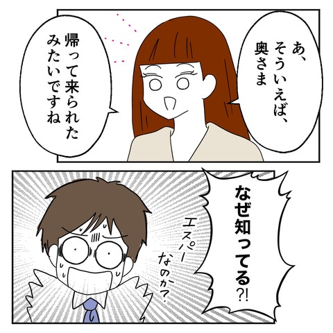 紙屋束実／離婚後同居