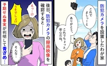 「え、嘘でしょ…！？」うちの庭に勝手に入り、花壇に何かを埋める人物…防犯カメラでわかった真相とは