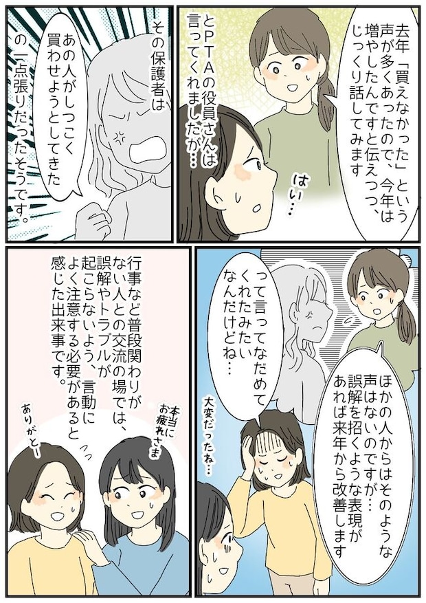 「あの人に押し売りされた！」なごやかな幼稚園のバザーでまさかのクレーム騒ぎ勃発！？