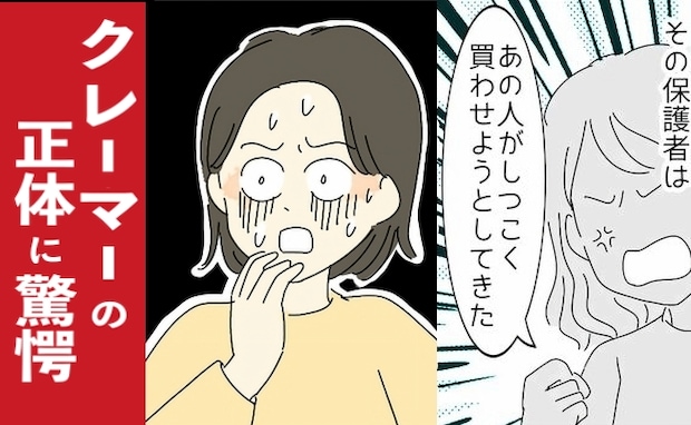 「押し売りされた！」幼稚園バザーで身に覚えのないクレーム…え！？クレーマーの正体に困惑したワケ