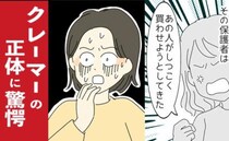 「押し売りされた！」幼稚園バザーで身に覚えのないクレーム…え！？クレーマーの正体に困惑したワケ