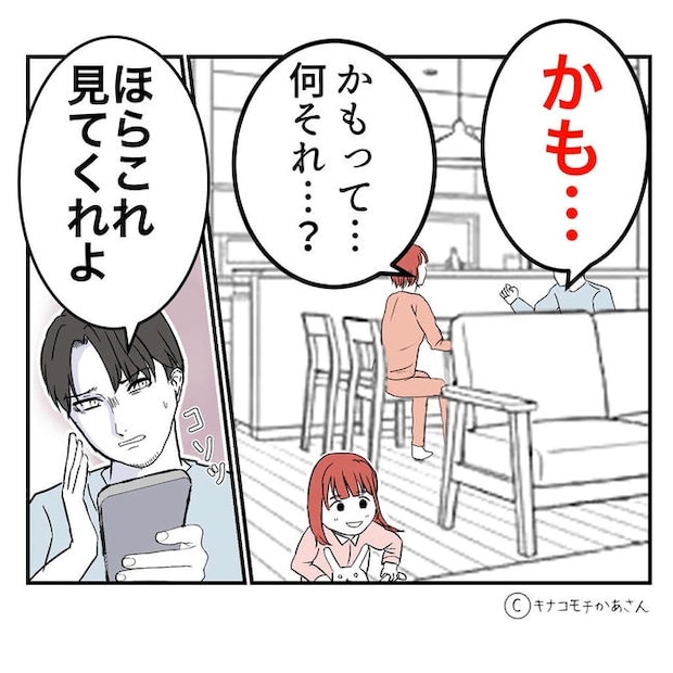 となりの奥さんは略奪妻／キナコモチかあさん