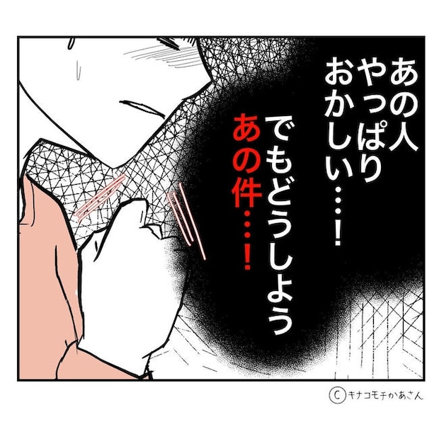 となりの奥さんは略奪妻／キナコモチかあさん