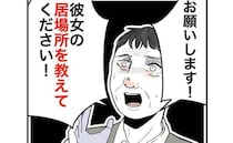 隣人を探す男性に遭遇「居場所を教えて！」関わりたくない…懇願された妻の決断は？＜隣人は略奪妻＞