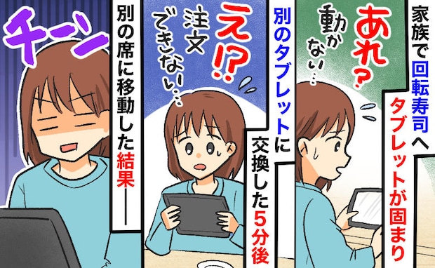 「嘘でしょ…注文できない!?」子連れ回転寿司でタブレットが2度エラー!席移動の末に起きた悲劇とは