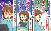 「嘘でしょ…注文できない！？」子連れ回転寿司でタブレットが2度エラー！席移動の末に起きた悲劇とは