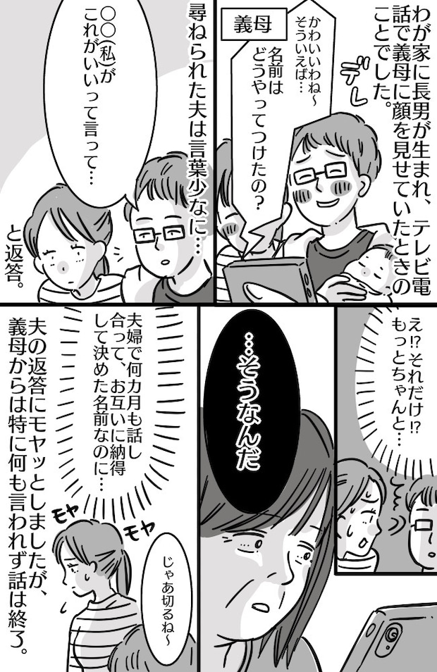 「あなた好みに決めて…」え、そんなふうに思ってたの！？夫の説明不足が原因で、義母に誤解された！