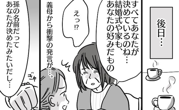 義母から突然の嫌味「何もかもあなたの思い通りね！」義母を勘違いさせた夫の“ありえない一言”とは？