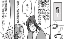 義母から突然の嫌味「何もかもあなたの思い通りね！」義母を勘違いさせた夫の“ありえない一言”とは？