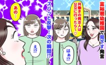 「共働き家庭には公立がお似合いよ？」働く私を見下すセレブママ→「でも奥様って…♡」反撃した結果！