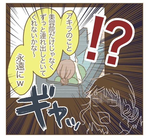 インフルエンサー気取りママ友の末路/ねぼすけ