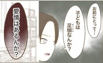 「子どもは足かせ？」夫に問われ大慌て！自分のおこないを振り返ったママの苦しい主張とは？