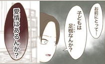 「子どもは足かせ？」夫に問われ大慌て！自分のおこないを振り返ったママの苦しい主張とは？