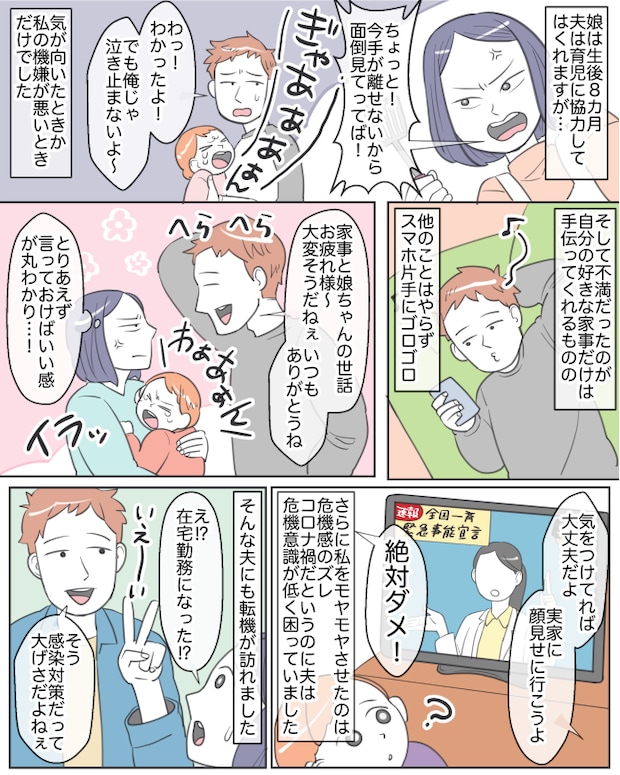 地獄のテレワーク！？育児ノータッチ夫が、泣き叫ぶ娘の声を聞きながら仕事をした結果…発した言葉とは