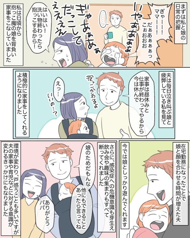 地獄のテレワーク！？育児ノータッチ夫が、泣き叫ぶ娘の声を聞きながら仕事をした結果…発した言葉とは