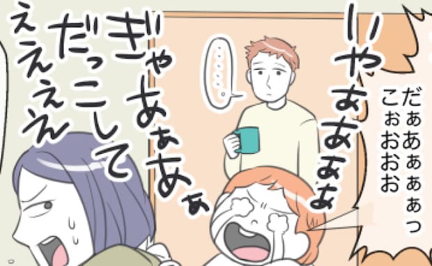 地獄のテレワーク！？育児ノータッチ夫が、泣き叫ぶ娘の声を聞きながら仕事をした結果…発した言葉とは