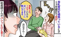 「母乳よりミルクが好き」悩む私にノンデリ夫の言葉がグサリ！→2年後、夫が思わぬ反応をして…！？