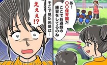 「絶対入れない！」憧れの保育園への申し込み、即キャンセル！→偶然見かけたショックな光景とは？