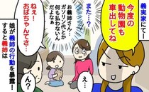 「車お願い♡」1円も出さず毎回タダ乗りする義姉→「ねぇ？」娘がポツリ…義家族全員の前で義姉赤面！
