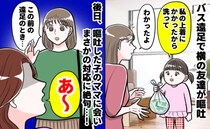 「お友だちが吐いちゃって」わが子の服に友だちが嘔吐⇒後日、習い事で保護者に会うと、驚きの言動が！