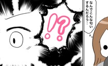 「え？何のにおい？」娘から何かのにおいが！？目を離した隙に起きてしまった悲劇とは