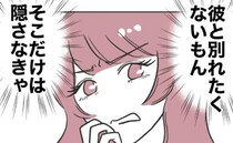 子どもを放置して不倫する義妹「バレたらマズイな」真実を隠蔽し、ウソを並べて＜自分優先な不倫義妹＞