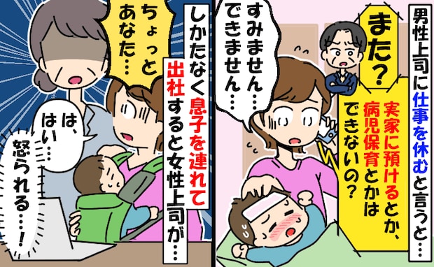 「ちょっとあなた…」男性上司に言われて発熱中の息子を連れて出勤した私→女性上司が激怒したワケとは