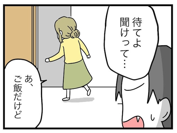 うちの夫は手伝わない！／ツムママ