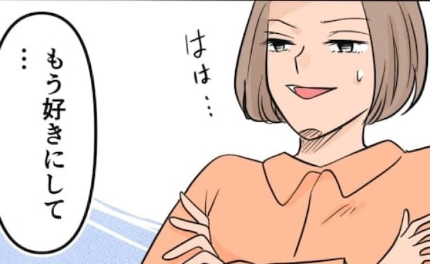 「もう好きにして…」浮気相手の前でご機嫌をとる夫→彼が下したあきれる決断とは＜旦那の不倫発覚＞