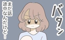 妻「家事分担を…」夫「仕事行く」逃げる冷酷夫の背中を見て妻が思い出したことは＜出産で壊れた夫婦＞