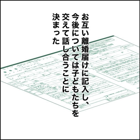 紙屋束実/離婚後同居