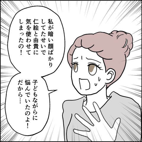 紙屋束実／離婚後同居