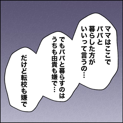 紙屋束実／離婚後同居