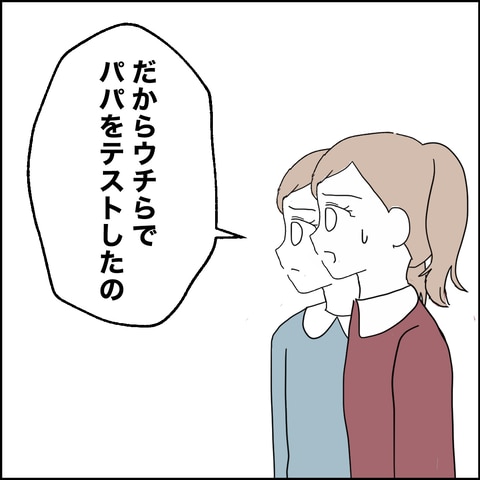 紙屋束実／離婚後同居