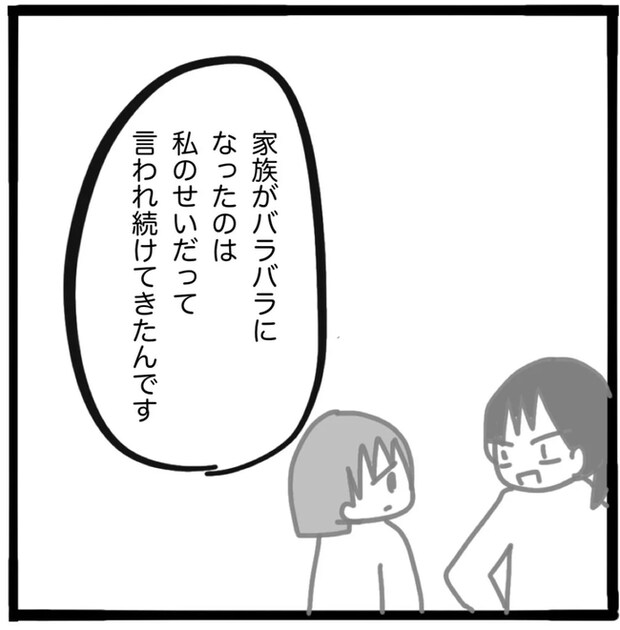 家族がバラバラになったのは誰のせい?/つきママ