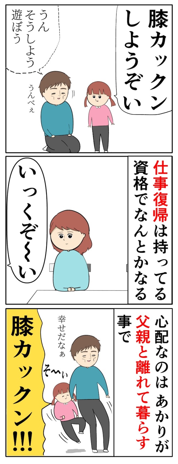 妻は2番目に好き？／岡田ももえ